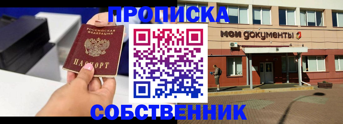 купить прописку в Дорогобуже