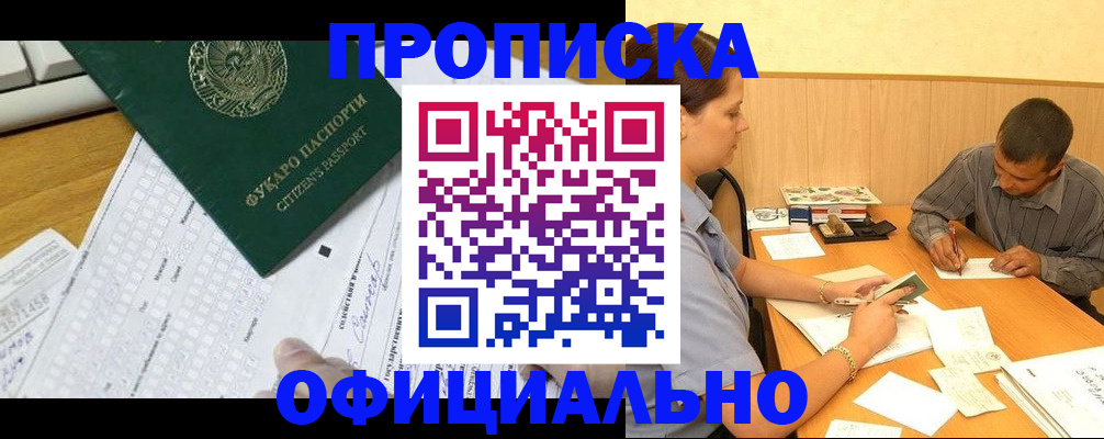 прописка штамп в Дорогобуже