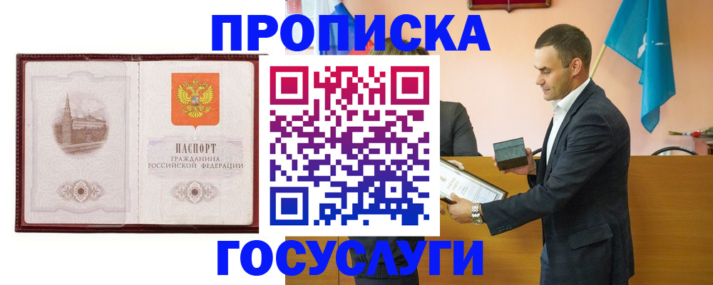 прописка в квартире в Дорогобуже