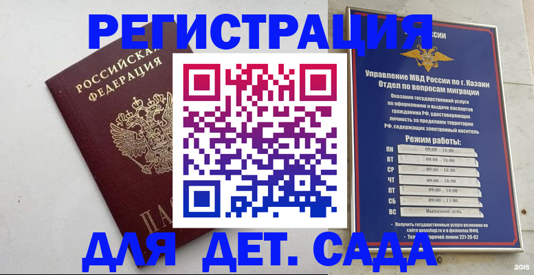 временная регистрация недорого в Дорогобуже