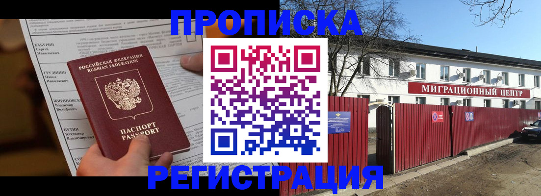 временная регистрация собственник в Дорогобуже